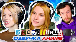 Смешной бэкстейдж по озвучке аниме. StudioBand