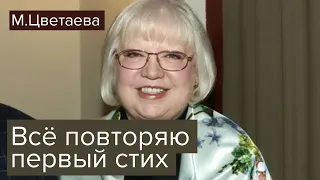 Стихи Марины Цветаевой читает Светлана Крючкова