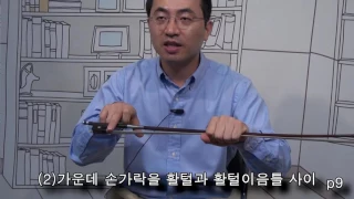 [02강 취미첼로] 첼로 잡는법, 활잡는법