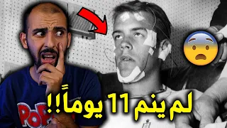 تجربة الطالب الذي ظلّ مستيقظا لمدة 11 يوماً بدون نوم وهذا ما حدث له! 😨