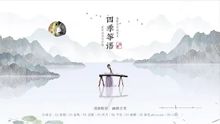 古筝清脆的声音，如置身于深谷之中，鸟语花香，凉风阵阵，恍惚闻到淡淡的幽兰芳香，心静体凉，心旷神怡。古筝  二胡 琵琶钢琴 中国古典音乐 古筝音乐 轻音乐 Guzheng |