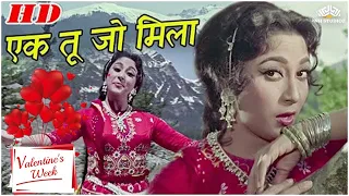 एक तू जो मिला_Ek Tu Jo Mila | Himalay Ki God Mein(1965) | Manoj Kumar | Mala Sinha | Lata Mangeshkar