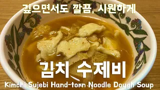 김치 수제비 깊고 깔끔하면서도 시원한 맛 Kimchi Sujebi Hand-torn Noodle Dough Soup by Korean Grandma Halmeoni