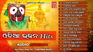 ODIA BHAJAN HITS || Old Odia Bhajans || Jaganath Bhajan || Sricharan || Pankaj Jal || Sabitree Music