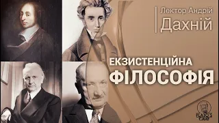 Екзистенційна філософія і Блез Паскаль. Перша лекція. Андрій Дахній