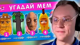 РЕАКЦИЯ DayppyaD: УГАДАЙ МЕМ ПО МУЗЫКЕ / EMOJI COOL 😎