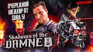 Suda 51 гений или обзор Shadows of the damned