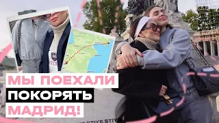 Гуляем по Мадриду, говорим про отношения, музей Прадо и карты Таро. Секреты хорошего брака?