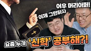 한국교회가 신학을 버리는 이유