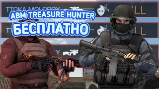 AWM TREASURE HUNTER БЕСПЛАТНО