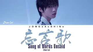 R1SE赵磊(Zhao Lei) - 忘言歌(Song of Words Unsaid) Scumbag System Opening (Chi/Pinyin/Eng/Fre lyrics)