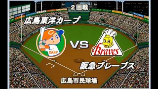 【1984】日本シリーズ名勝負　広島vs阪急　広島市民球場【ベストプレープロ野球】