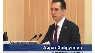 Айрат Хайруллин избран руководителем исполкома Альметьевского муниципального района