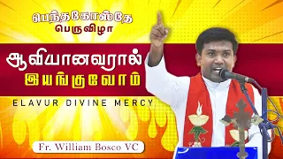 DM - 124 | ஆவியானவரால் இயங்குவோம் | Fr. William Bosco VC | Pentecost Family Retreat 19.05.24