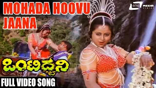 Mohada Hoovu Jaana | Onti Dhwani  | Amabrish | Kannada Video Song