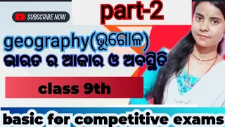 geography class 9th full details,odia medium helpful for competitive exam