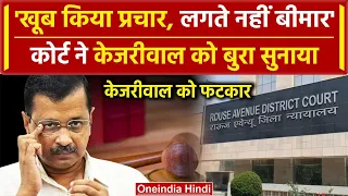 Arvind Kejriwal को Rouse Avenue Court से झटका, जज बोले केजरीवाल बीमार नहीं | AAP |  वनइंडिया हिंदी