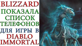 Diablo Immortal: Blizzard опубликовала список устройств на которых будет работать игра