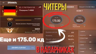 Играть невозможно/в напах одни читеры.