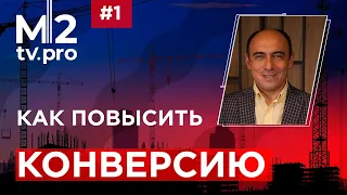 Как повысить конверсию в сделки, увеличить продажи новостроек, Воронка. Маркетинг. Ивент застройщика