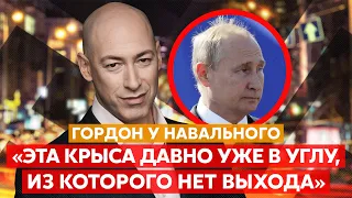 🔥Гордон у Навального. Кусала жаба гадюку, иуда Соловьев, мышь не проскочит, конгресс в Фастове