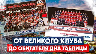 MONTREAL / The NHL's Most Decorated Club / The Story of the Greatness of the Canadiens.