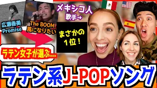 【 本場メキシコ人歌手が選ぶ 】No.1ラテン系J-POPソングがまさかのあの曲だった！「日本人の魔改造凄すぎ...」