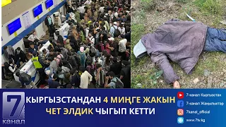 КЕЧКИ_КАБАР//24.05.24: ТАЛАСТА ЭКИ БАЛАСЫ МЕНЕН КЕЛИНДИ, КАЙНАГАСЫ ЭМНЕ СЕБЕПТЕН ӨЛТҮРГӨН?