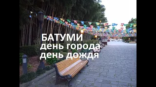 Батумоба - день города в Батуми - Грузия 2023