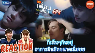 REACTION แค่เพื่อนครับเพื่อน BAD BUDDY SERIES | EP.4 | ຈຸດຈີ່ຊວນເບິ່ງ | JUDJEE GANG