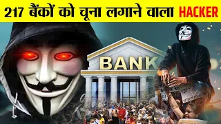 5 साल तक FBI जिसे ढूंढती रही, 4 Billion$ चुराने वाला ' HAPPY HACKER' | Story of Most Wanted Hacker