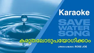 Karaoke   ( കരുതലോടുപയോഗിക്കാം)