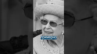 Британия в трауре: умерла королева Елизавета