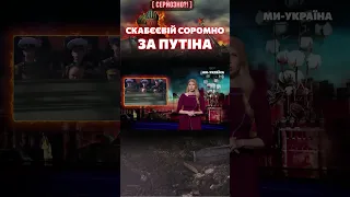 🔥 СКАБЕЕВА недовольна коротким парадом у Путина / СЕРЬЕЗНО?!