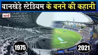 History Of Wankhede Stadium_कैसे बना भारत का सबसे लोकप्रिय स्टेडियम वानखेड़े_Cricket_Naarad_TV