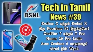 Tech In Tamil News 39 - Realme X, Poco F2, Redmi X, OnePlus 7 Pro, Galaxy M40, Wynk & More