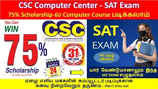 CSC Computer Education Sat Exam Details In Tamil/ 75% Scholarship- Perundurai Sigaram Csc Center#tn