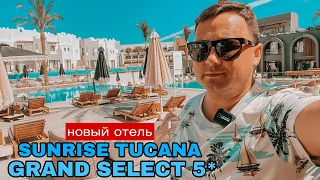 SUNRISE TUCANA RESORT GRAND SELECT 5* | БОЛЬШОЙ ОБЗОР | Египет ХУРГАДА 2022