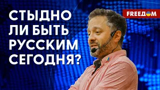 💬 Идентичность и стыд россиянина. Что РФ "может повторить"? Интервью с КОЛМАНОВСКИМ