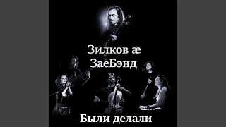 Красные строки (Live)