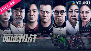 [Lost But Win] Hong Kong hot-blooded race motorcycle! | MichaeTse/JasonChu | Action | YOUKU MOVIE
