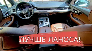 ВСЕ ТАКИ AUDI Q7 ЛУЧШЕ ЛАНОСА