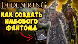 Как призвать своего клона в Elden Ring | Полный гайд