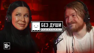 🎙БЕЗ ДУШИ: Ёлка | Животные, ЯАVЬ, как победить ЭГО, Джим Керри и страх бабушки, ЛЮБОВЬ и ее природа.