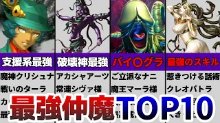 【真・女神転生4final】メガテン4Fの”最強の仲魔TOP10”