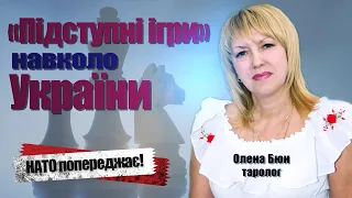 Важлива інфа НАТО. Фінал війни. Таємний союзник рф. Судан та смерть пригожина // Олена Бюн таролог