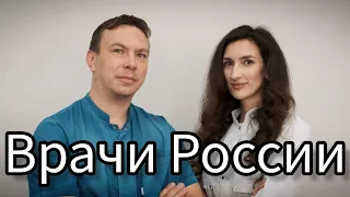 Гимн Врачи России