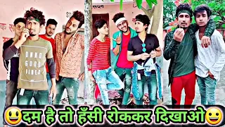 दम है तो हँसी रोककर दिखाओ😃 | Mani Meraj Comedy | Mani Meraj Tik Tok Video | Bhojpuri TikTok Video