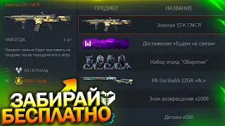 ПРОВЕРЬ СЕРВИСЫ! РАЗДАЧА ПИН КОДОВ КАЖДЫЙ ДЕНЬ В WARFACE, Промо, Фикс События, Халява варфейс