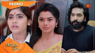 Anbe Vaa - Promo | 24 August 2022 | Sun TV Serial | Tamil Serial